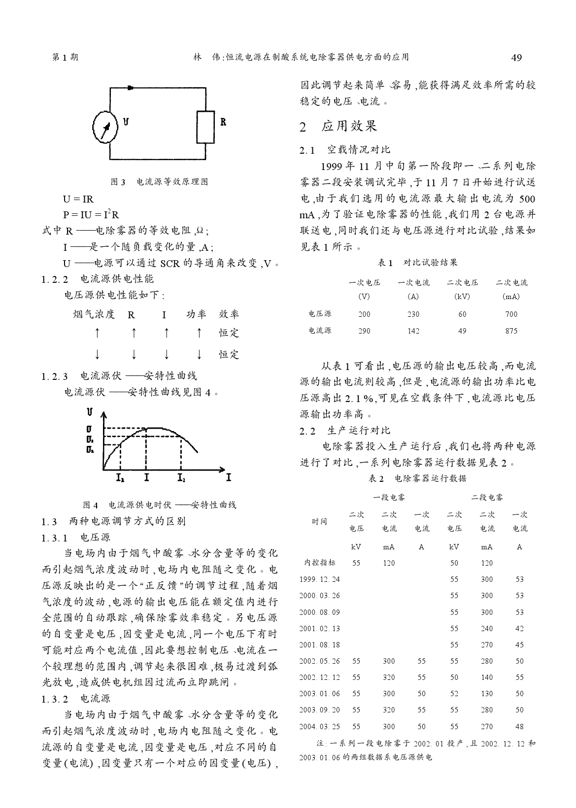 恒流電源在制酸系統(tǒng)電除霧器供電方面的應(yīng)用